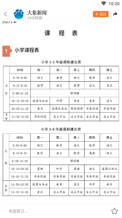 大象新闻安卓版，截图1