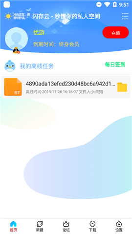 新闪存云(免费vip)安卓版截图1