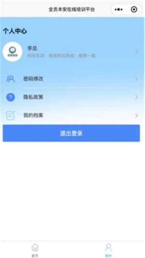 全员本安截图2