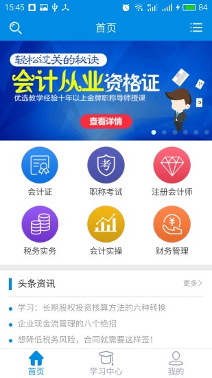 仁和会计课堂安卓版截图2