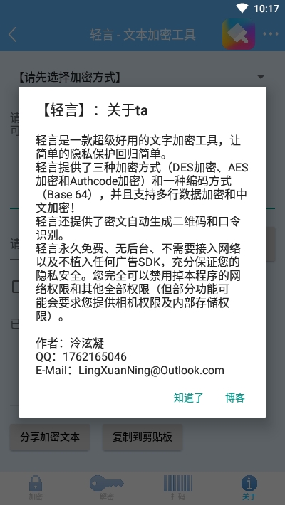轻言Encrypt(文本加密)截图3