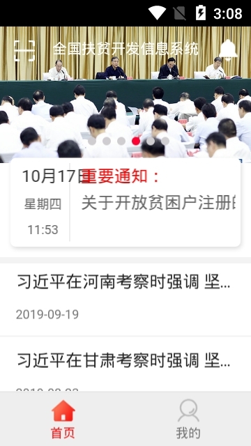 建档立卡贫困户安卓版截图2