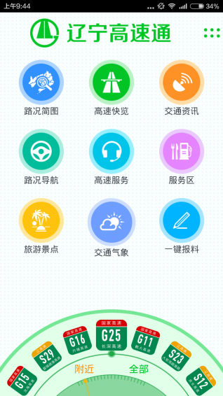 辽宁高速通免费版截图3