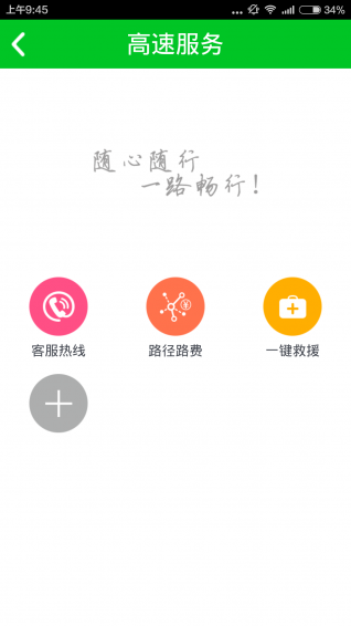 辽宁高速通免费版截图5