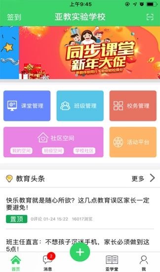 人人通教育平台登录官方安卓版截图1