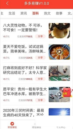 多多易赚截图3