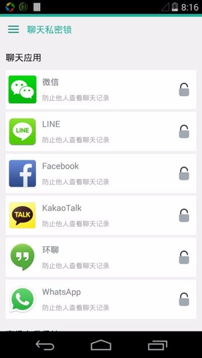 私密应用锁截图1