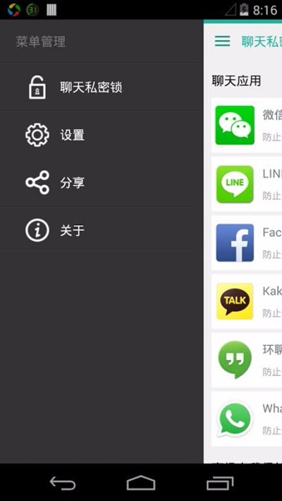 私密应用锁截图2