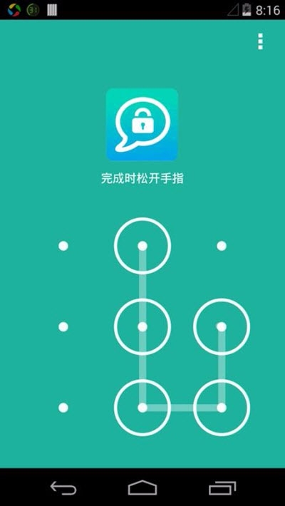 私密应用锁截图3