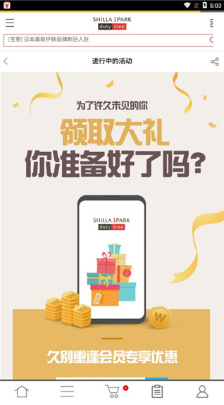 日上免税店app截图4