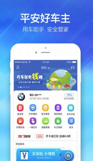 平安好车主app下载截图4