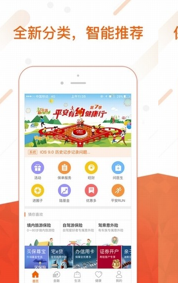 平安金管家app截图1