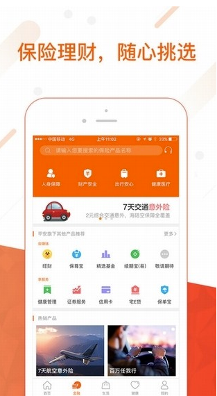 平安金管家app截图2