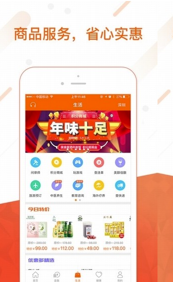 平安金管家app截图3