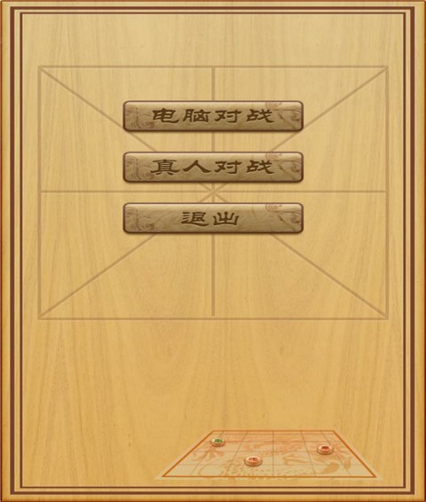 象棋大师对决手机版截图2