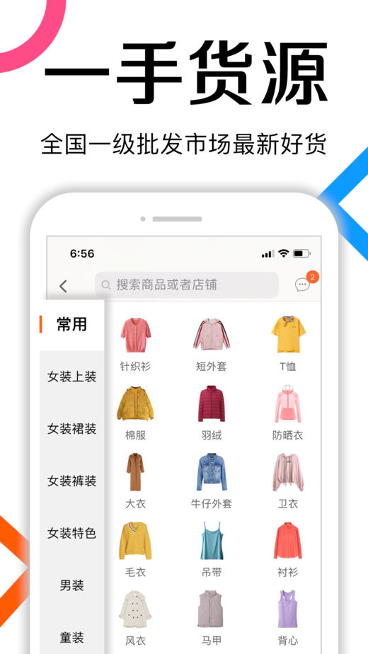 批批网免费版截图2