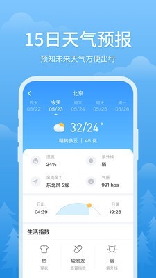 简单天气截图2