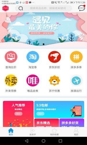 比价省钱截图2