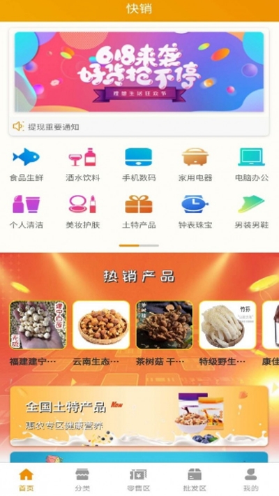 快销管理截图1