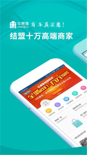 车惠集截图5