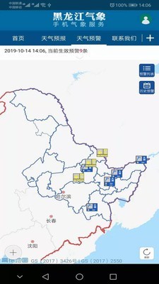 黑龙江气象截图4