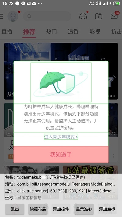 即达(自动化点击)截图1