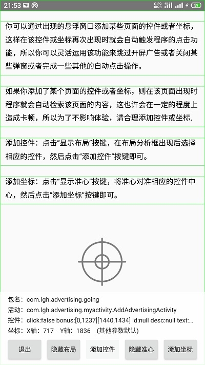 即达(自动化点击)截图3