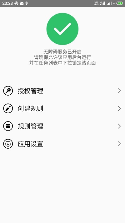 即达(自动化点击)截图4