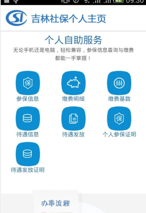 吉林掌上社保人脸认证手机版截图1