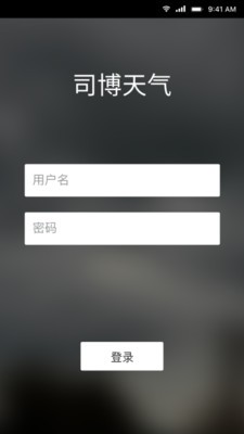 司博天气截图3