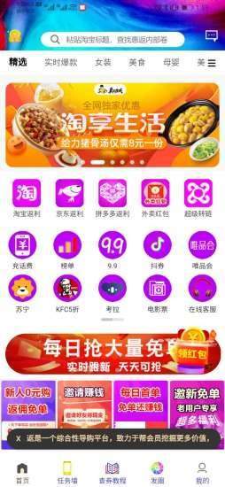 趣惠返（返利优惠）截图2