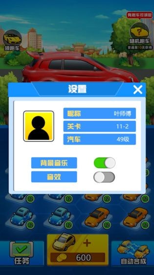 我要买豪车3截图3