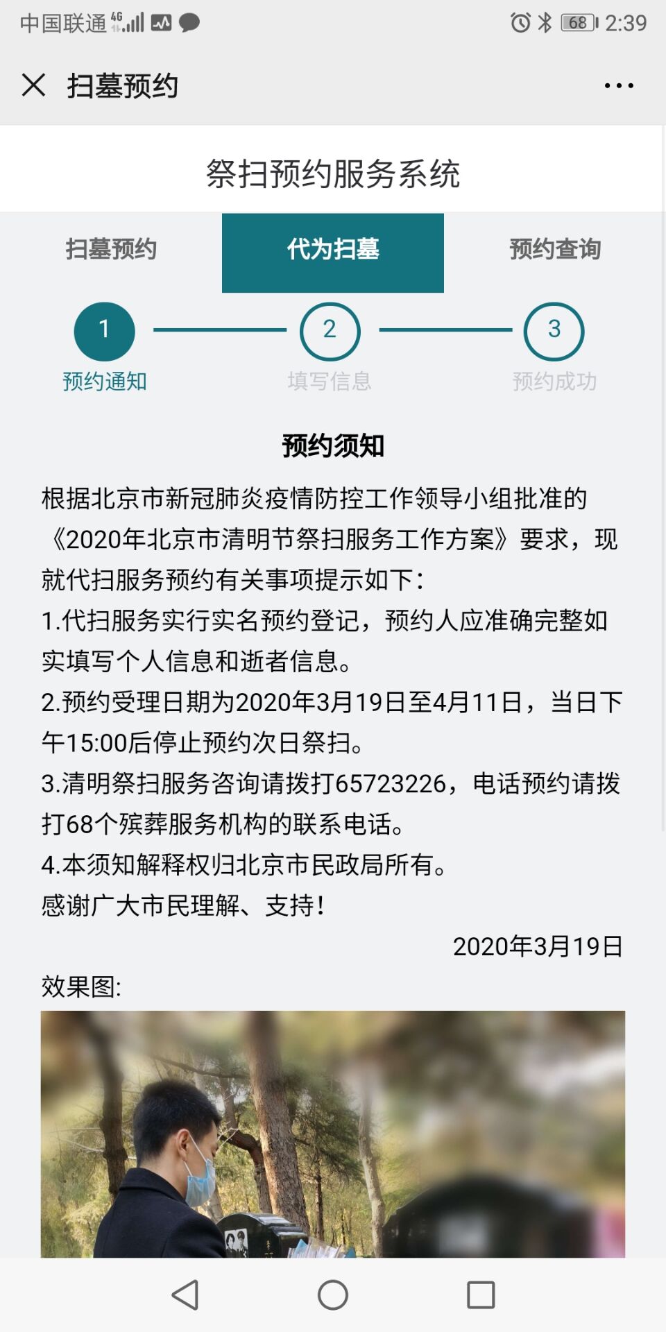 北京社会建设和民政免费版截图1