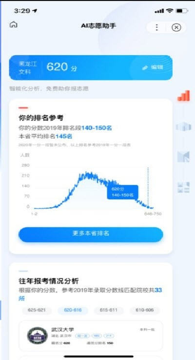 高考闪电估分系统截图1