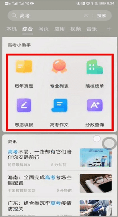 高考闪电估分系统截图2