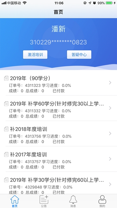 SNAI上海会计继教(思耐财会培训软件)手机版截图1