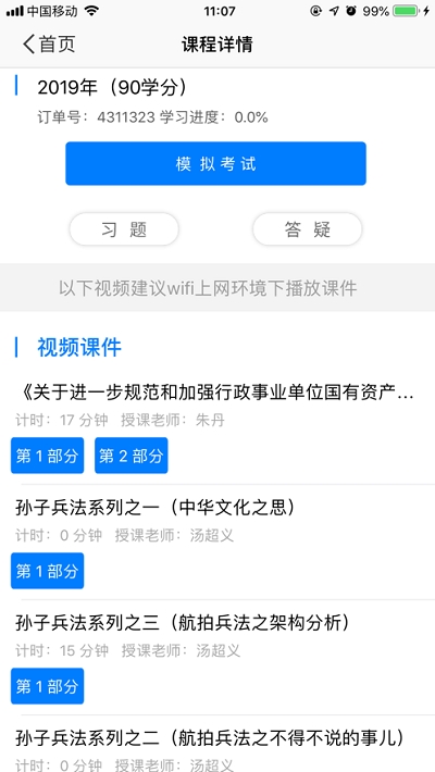 SNAI上海会计继教(思耐财会培训软件)手机版截图2