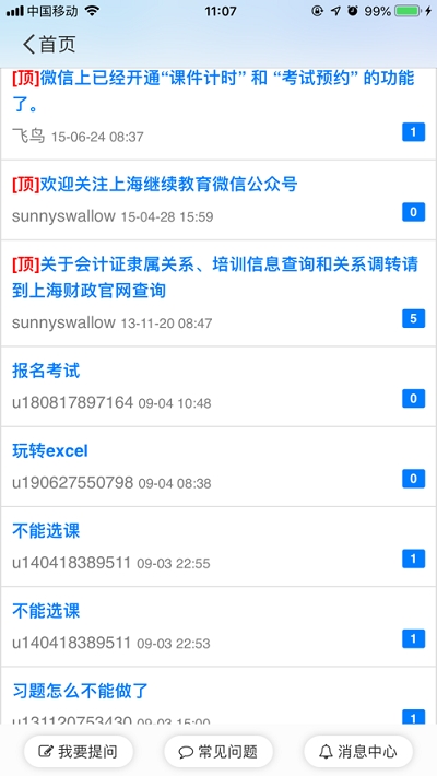 SNAI上海会计继教(思耐财会培训软件)手机版截图4