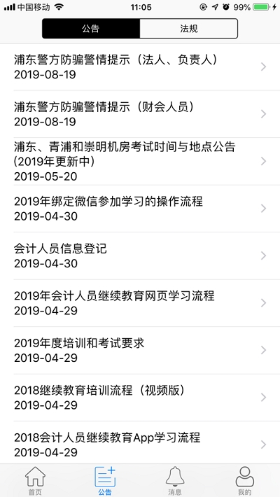 SNAI上海会计继教(思耐财会培训软件)手机版截图5