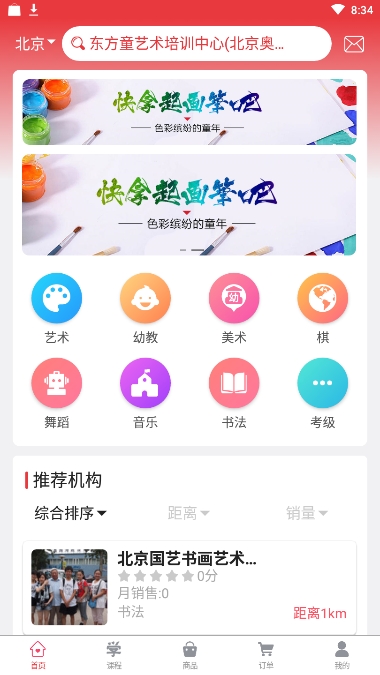 学支联截图4