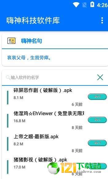 嗨神科技官方免费版截图2