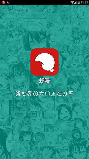 xm漫画vip破解免费版截图1