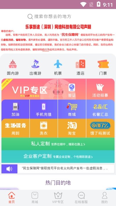 乐享旅途截图2