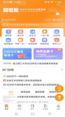 智考星志愿填报截图1