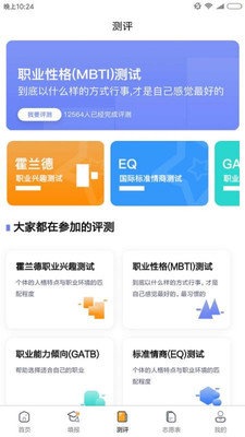 智考星志愿填报截图4