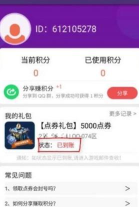 补丁礼包截图2