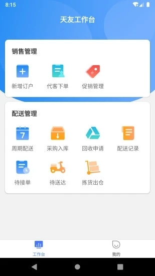 天友管家截图2