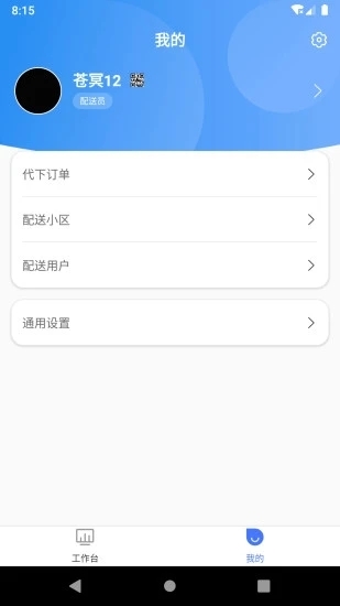 天友管家截图3