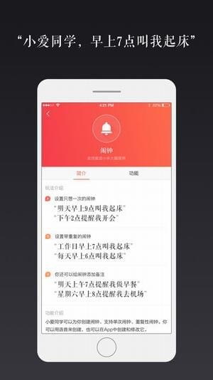 小爱语音助手免费版截图2