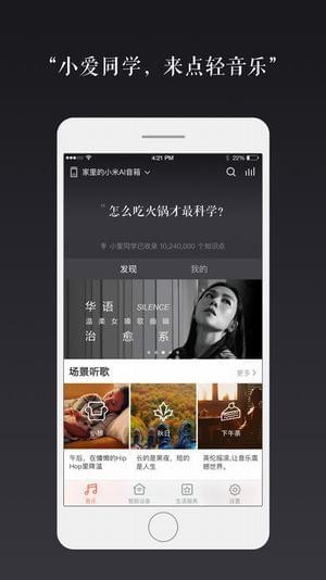 小爱语音助手免费版截图3